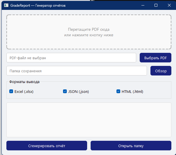 Скриншот интерфейса GradeReport